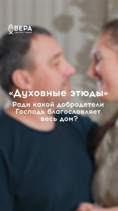 Молитва укрепляет семью