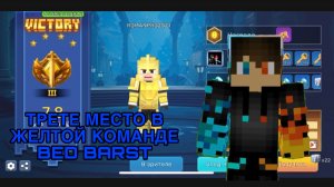 РОМАН ПРО 2021 ТРЕТЕ МЕСТО В ЖЁЛТОЙ КОМАНДЕ BED BARST ( видео 23.04.26)