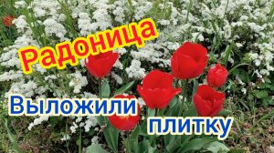 Ура!!!В ванной выложили ПЛИТКУ/Мы ВОЛОНТЁРЫ/Запутались в днях