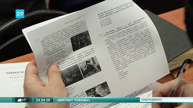 24_04_26 Диктант Победы Северодвинск