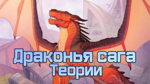 Драконья сага |Теории| Принц-гибрид |Wings of Fire