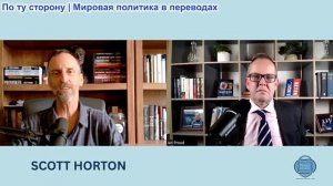 Иэн Прауд - Скотт Хортон: Трамп застрял в Персидском заливе; Америка проиграет Китаю; оставьте Кубу