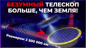 Строим LISA, самый большой телескоп человечества