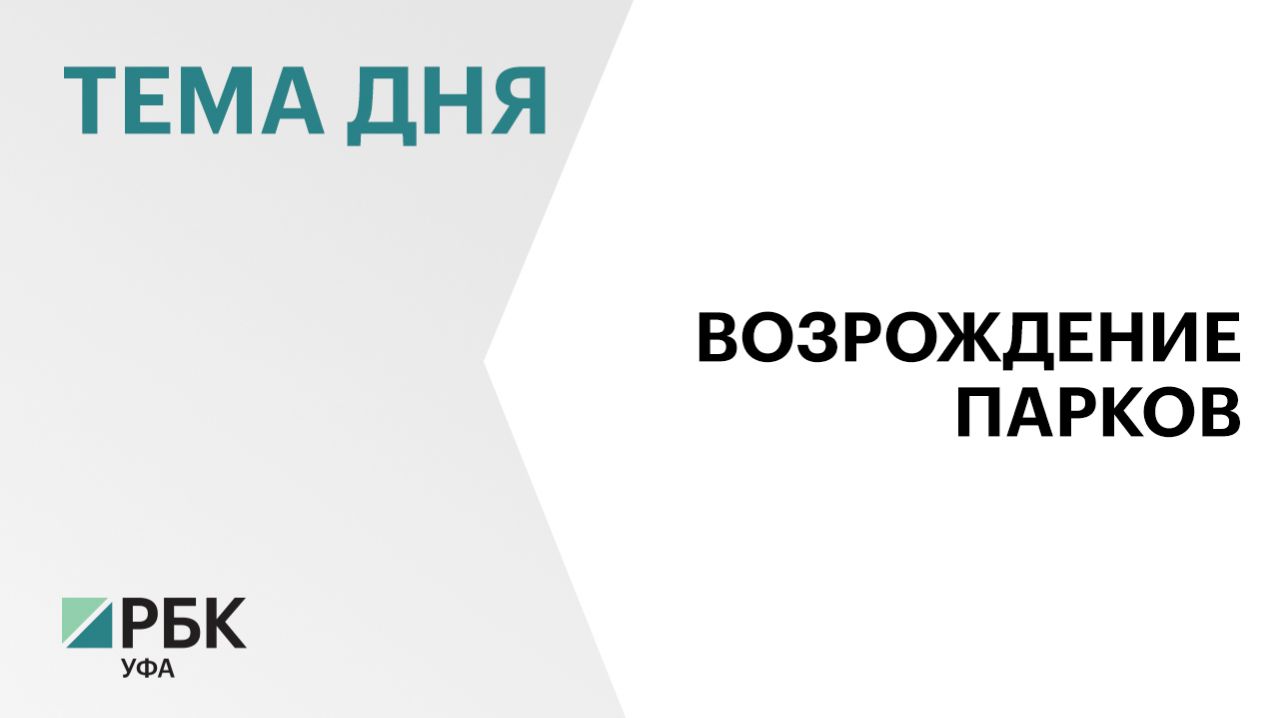 Набережную в Салавате признали лучшим спортивным парком страны на Всероссийской премии