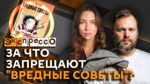 эКспрессо. Запретят ли "Вредные советы" Остера и кто "вынесет" Ленина