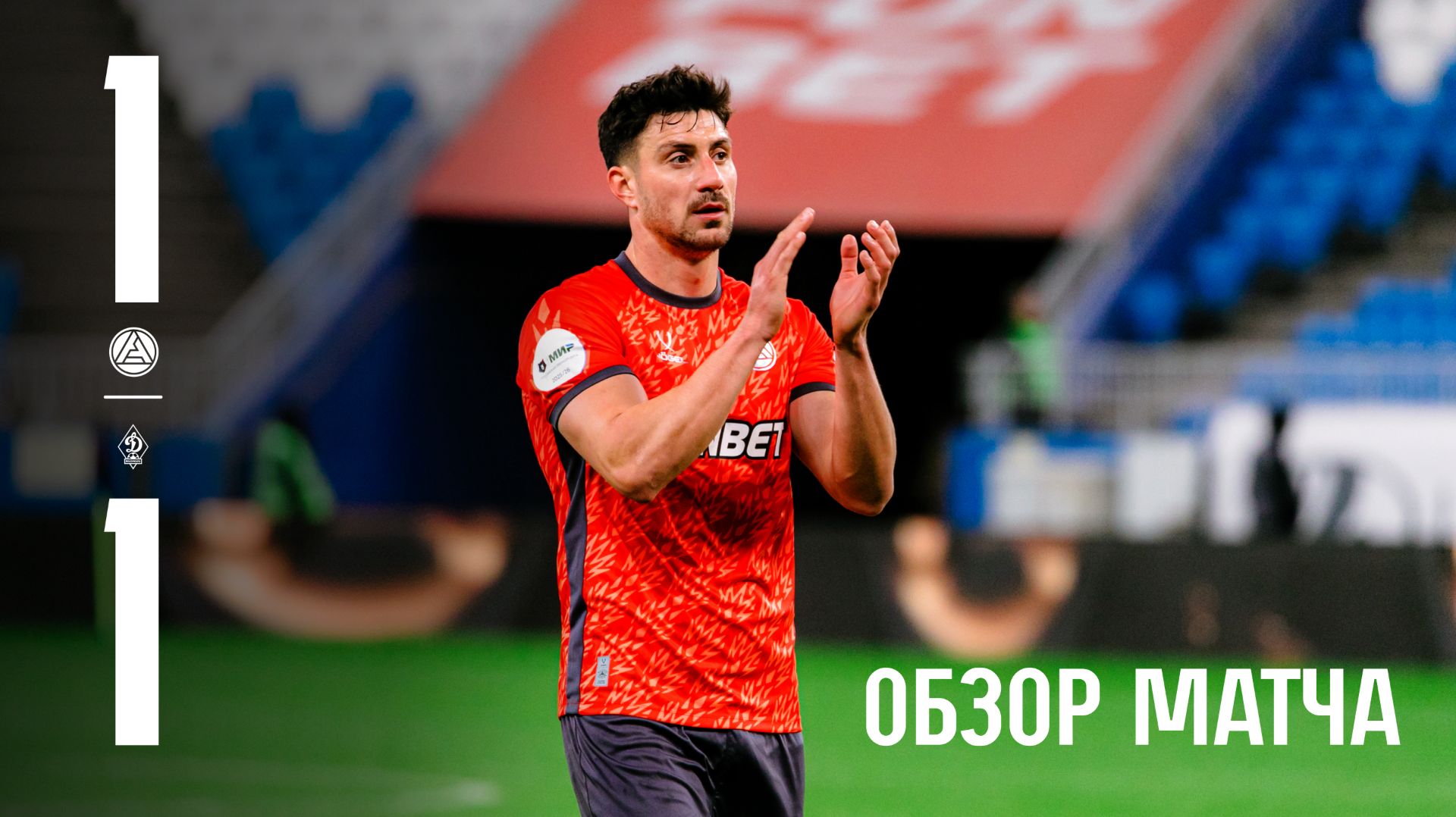 Акрон  Динамо Мх 1:1  Обзор матча