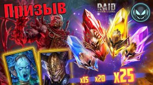 🔥Призыв Х15-20-25 Сифи, открываю ради души Эмбриса | Gray plays | Raid SL
