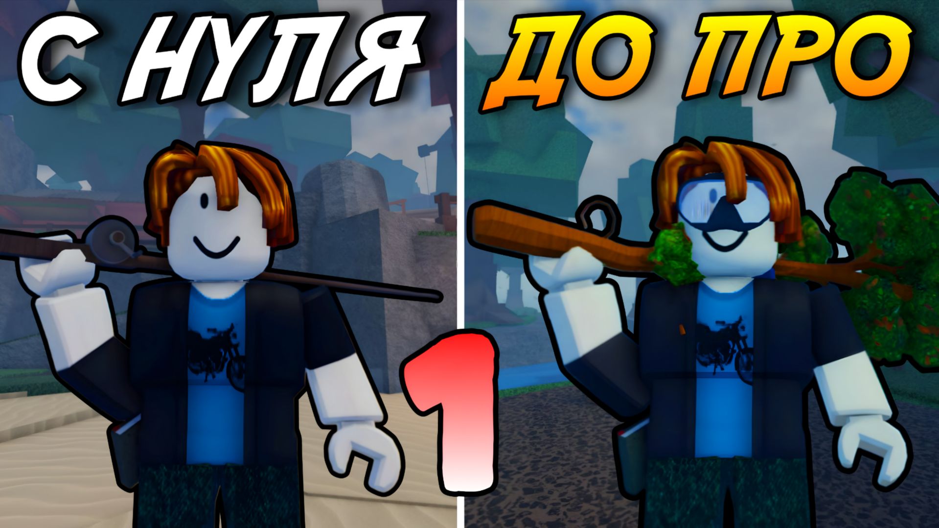 С НУЛЯ ДО ПРО В ФИШ! [1] | ПЕРВЫЕ КВЕСТЫ