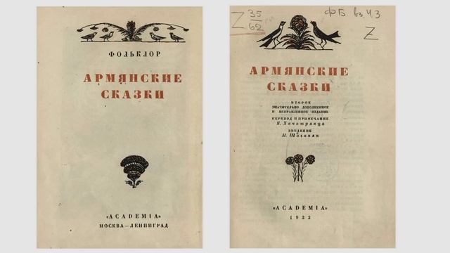 Единый исток. Небесная Корова. 2-я серия.