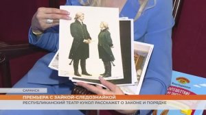 Премьера с Зайкой-СледоЗнайкой: Республиканский театр кукол расскажет о законе и порядке