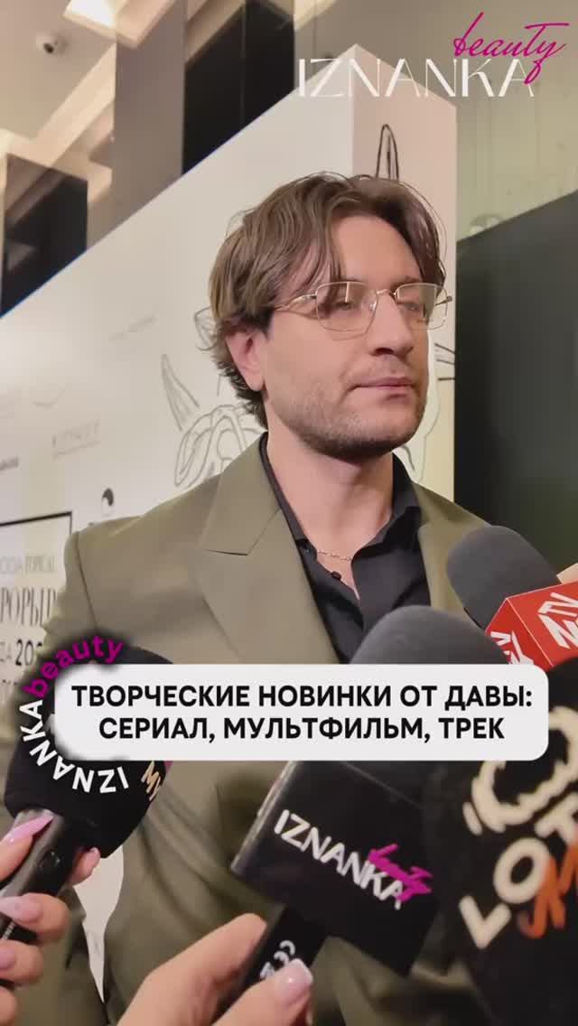 Творческие новинки от Давы: сериал, мультфильм, трек.