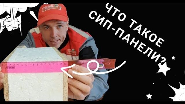 Что такое СИП (SIP) панель?