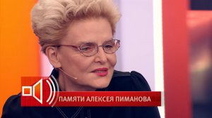 "Самые теплые воспоминания" - Елена Малышева о том, как они с Алексеем Пимановым возрождали прогр...