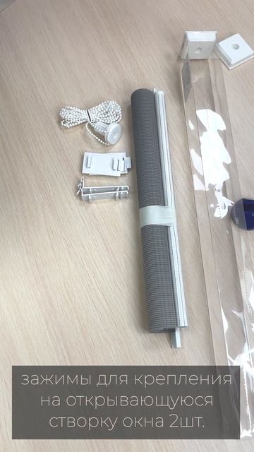 Комплектация рулонной шторы Comfort Verend ДЕНЬ-НОЧЬ LIA, серый