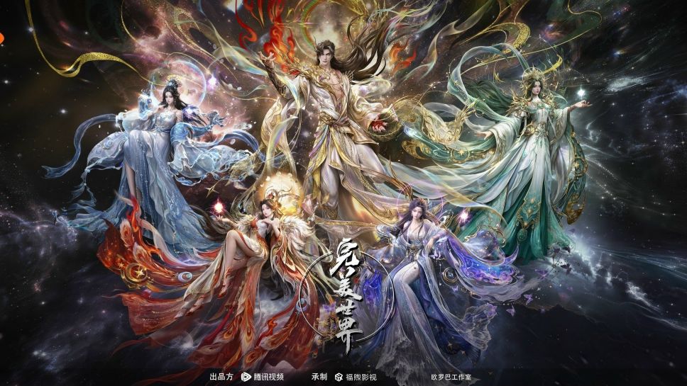 Дунхуа: Безупречный мир: Девять бедствий воспламеняют небеса - Тизер 4 Фильм 2026