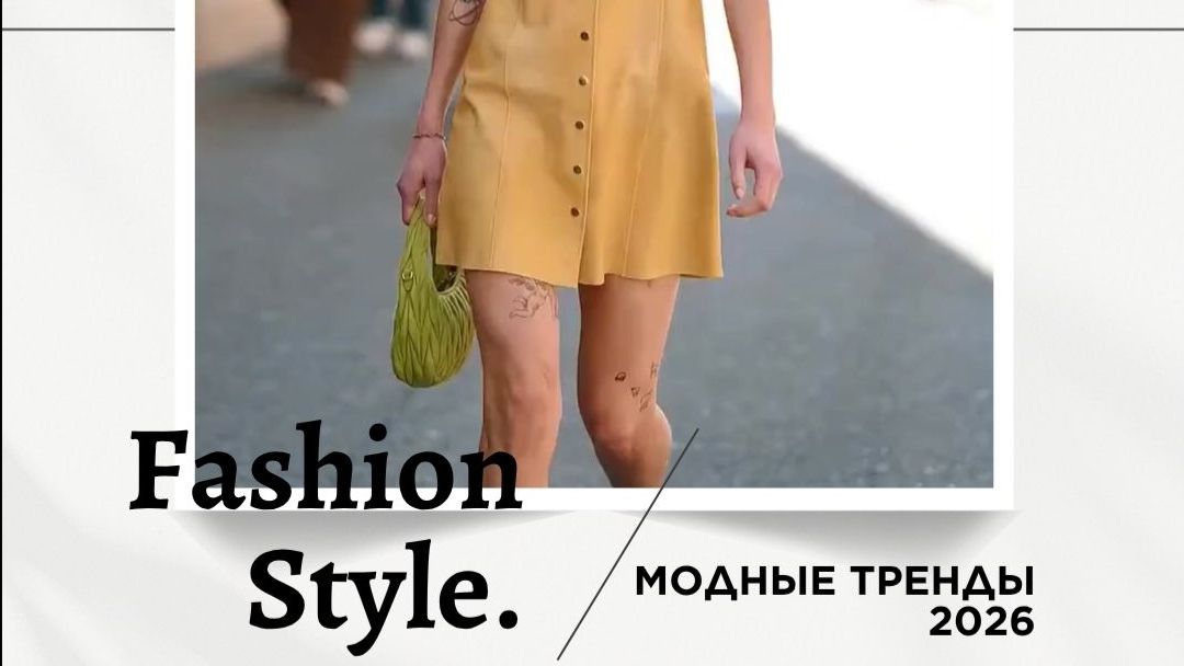 Уличный стиль. Милан 2026