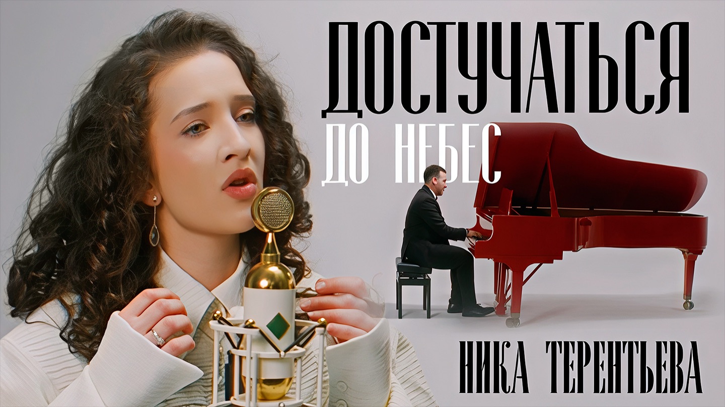 ЕЁ ИСПОЛНЕНИЕ ПОКОРИЛО ИНТЕРНЕТ  Ника Терентьева - Достучаться до небес Владимир Пресняков кавер