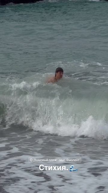 Иван Романчук Севастополь Яшмовый пляж