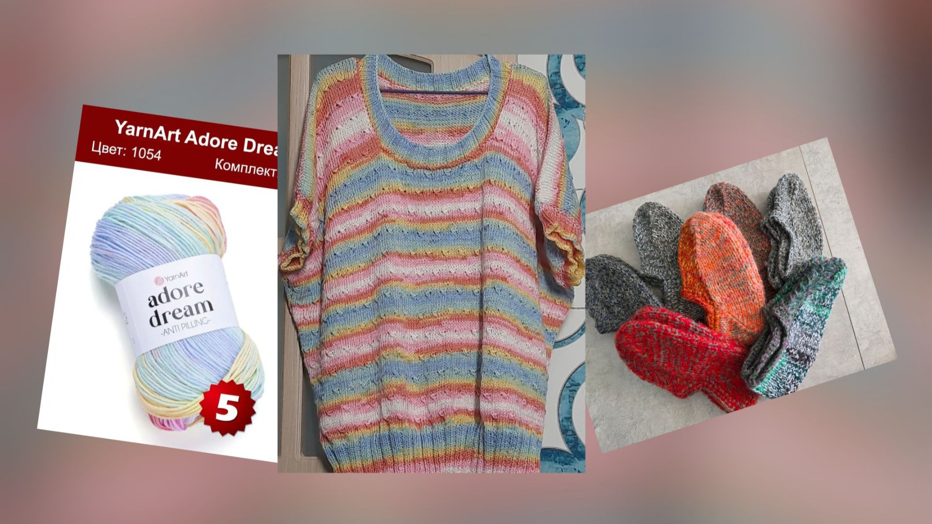 Пряжа.Планы.Процессы.