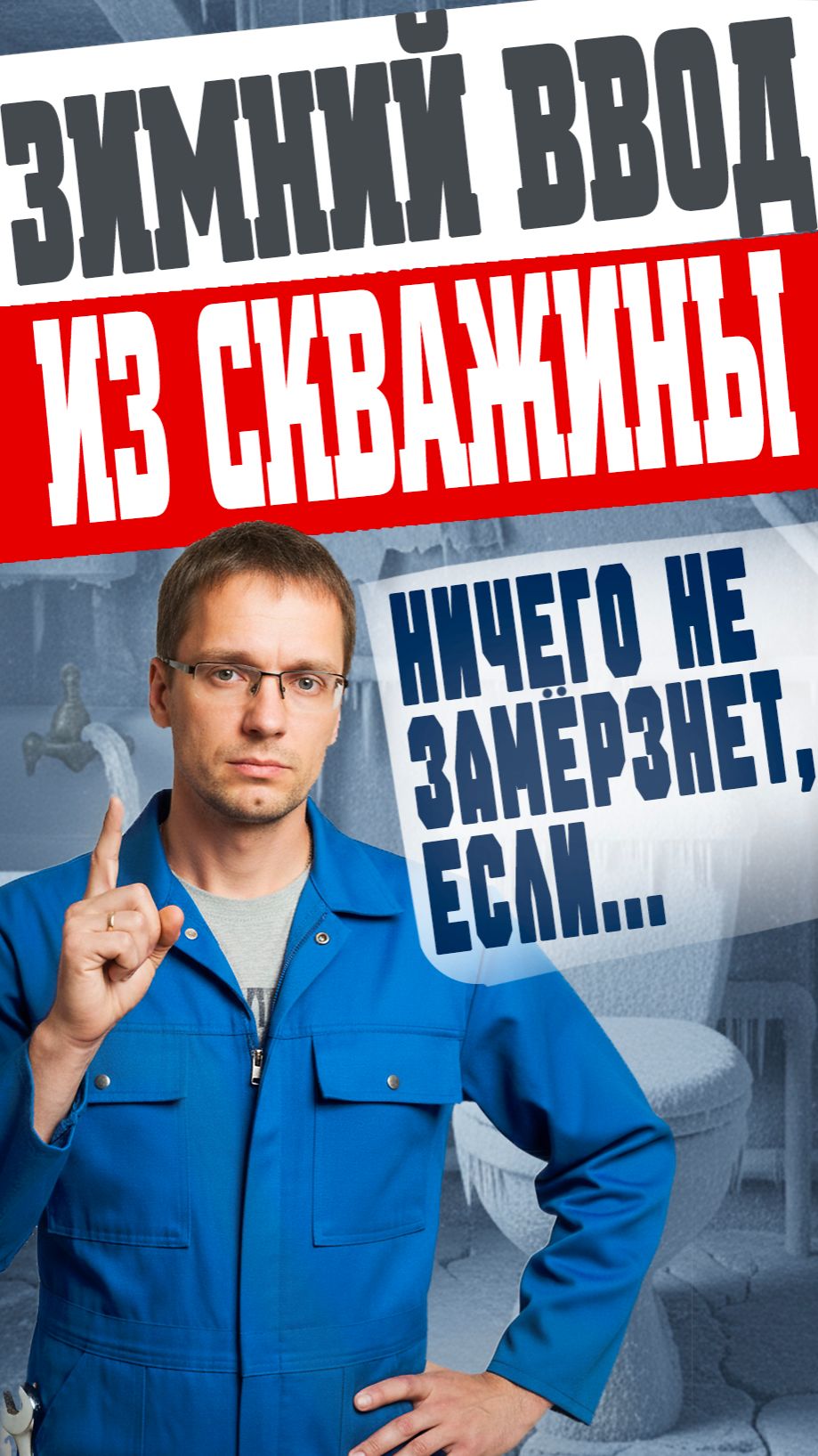 Водоснабжение из скважины на даче!