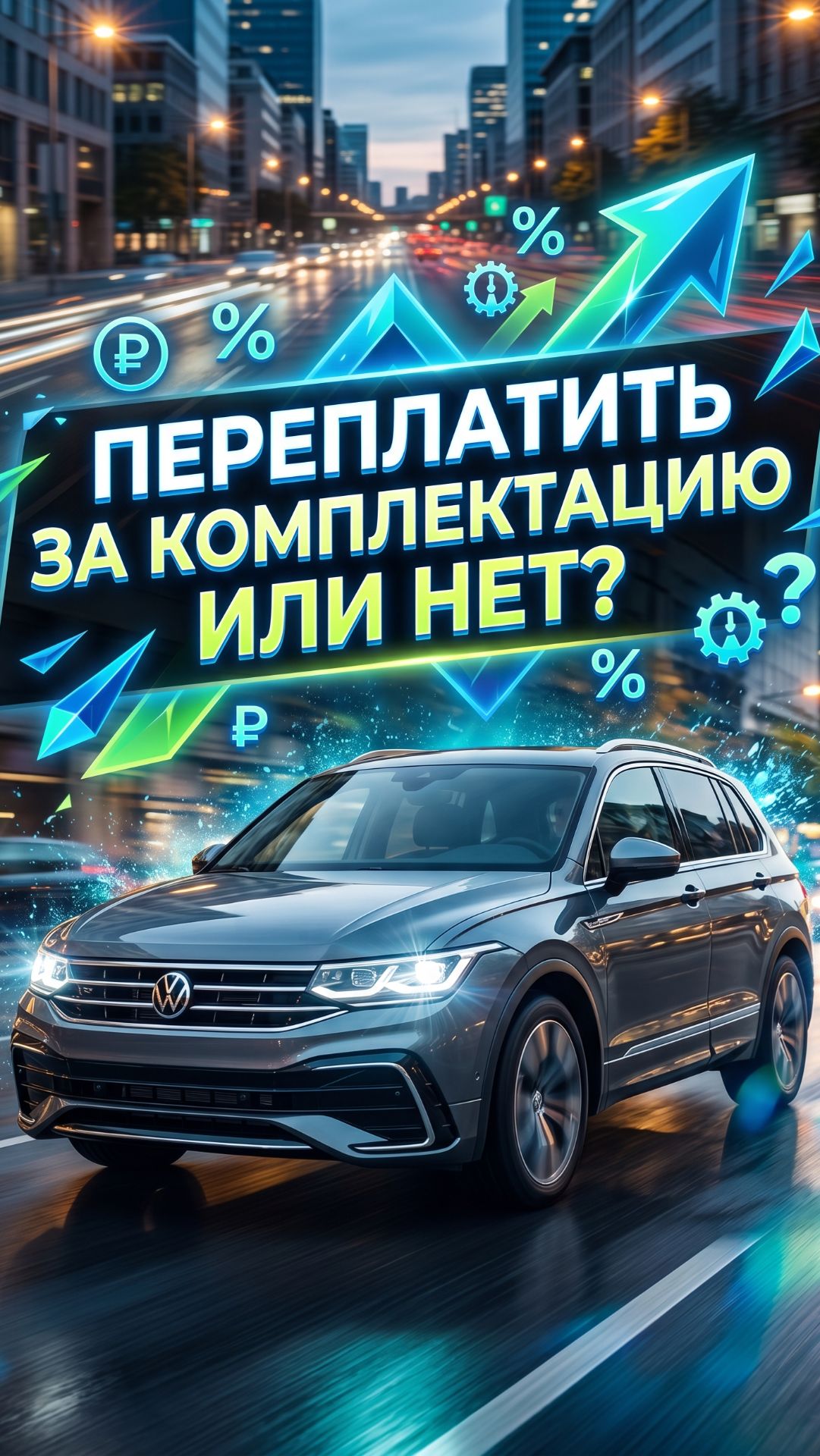 Что делать если не хватает денег на покупку авто?