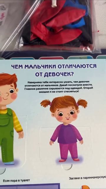 Чем мальчик отличается от девочки по версии детской книжки? 🤔📚 #мальчик #девочка #книжка