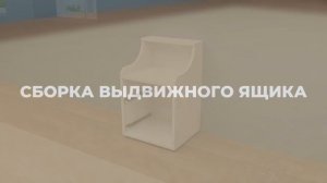 Тумба напольная Коломбо Видеоинструкция