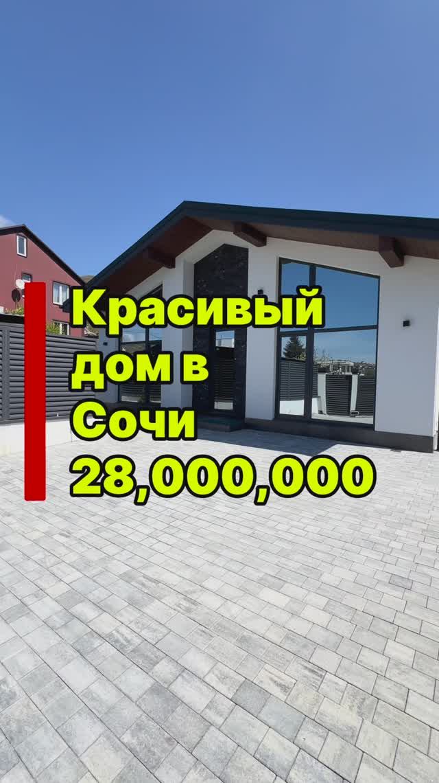 Редкость для Сочи, одноэтажный дом в Сочи !