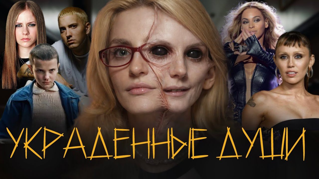 Разбираюсь в самых странных теориях о подмене душ знаменитостей.