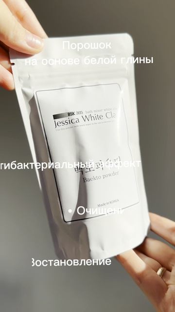 Косметика Jessica White clay из провинции Канвон