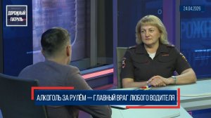 Дорожный патруль (16+). Алкоголь за рулём — главный враг любого водителя (24.04.26)