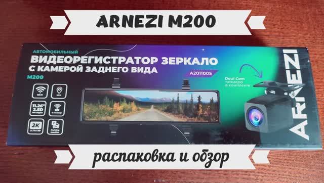 Обзор видеорегистратора ARNEZI M200.