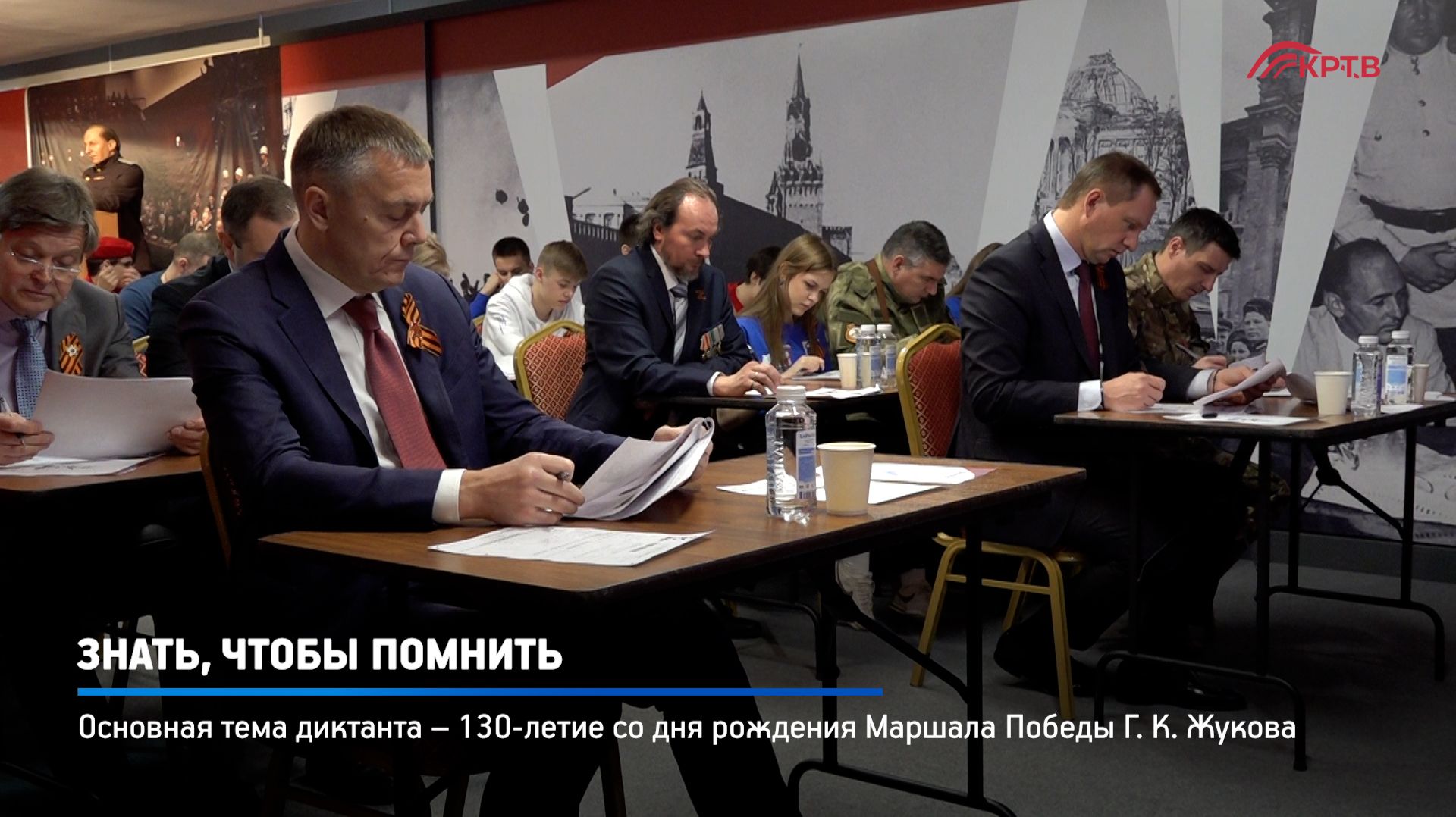КРТВ. Знать, чтобы помнить.