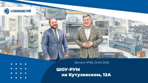 ШОУ-РУМ на Кутузовском, 12А. Выпуск 38