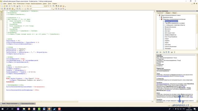Блок 0.7. Справка и синтакс-помощник. Основы работы