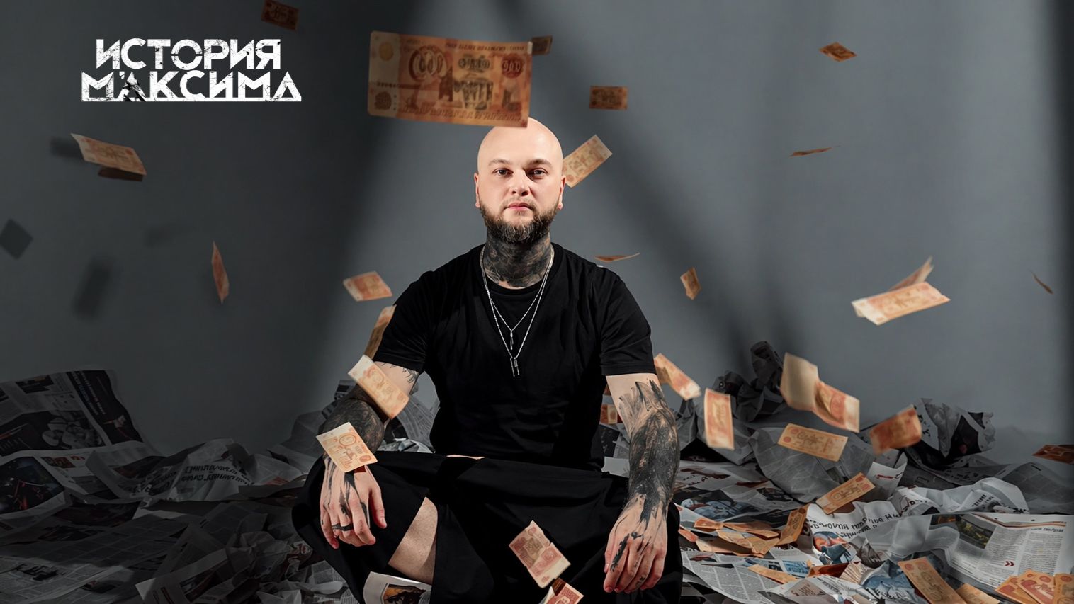 Истроия м'Аксима - Сон