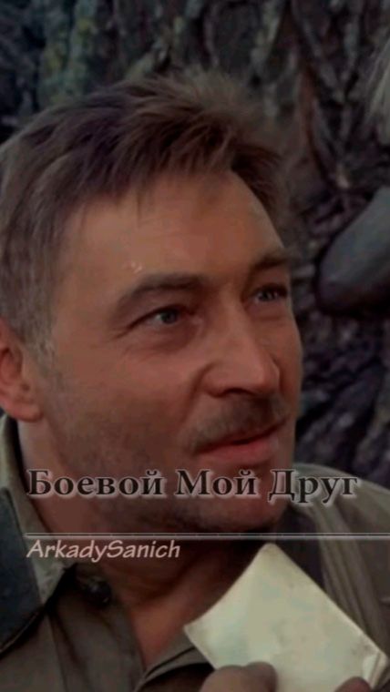 ArkadySanich - Боевой мой друг (авторская песня)