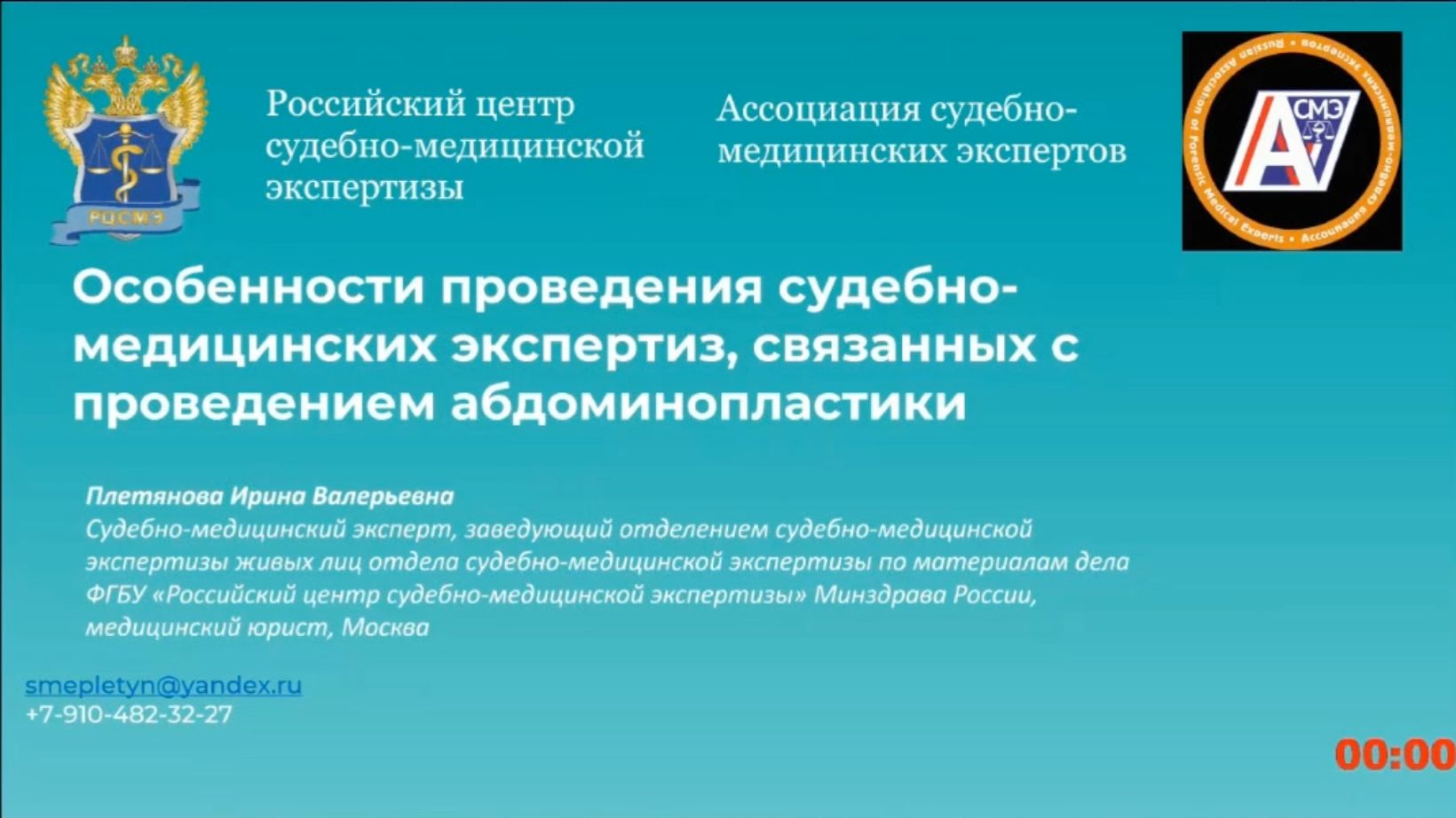 Особенности проведения судебно-диагностических экспертиз, связанных с проведением абдоминопластики