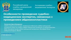 Особенности проведения судебно-диагностических экспертиз, связанных с проведением абдоминопластики
