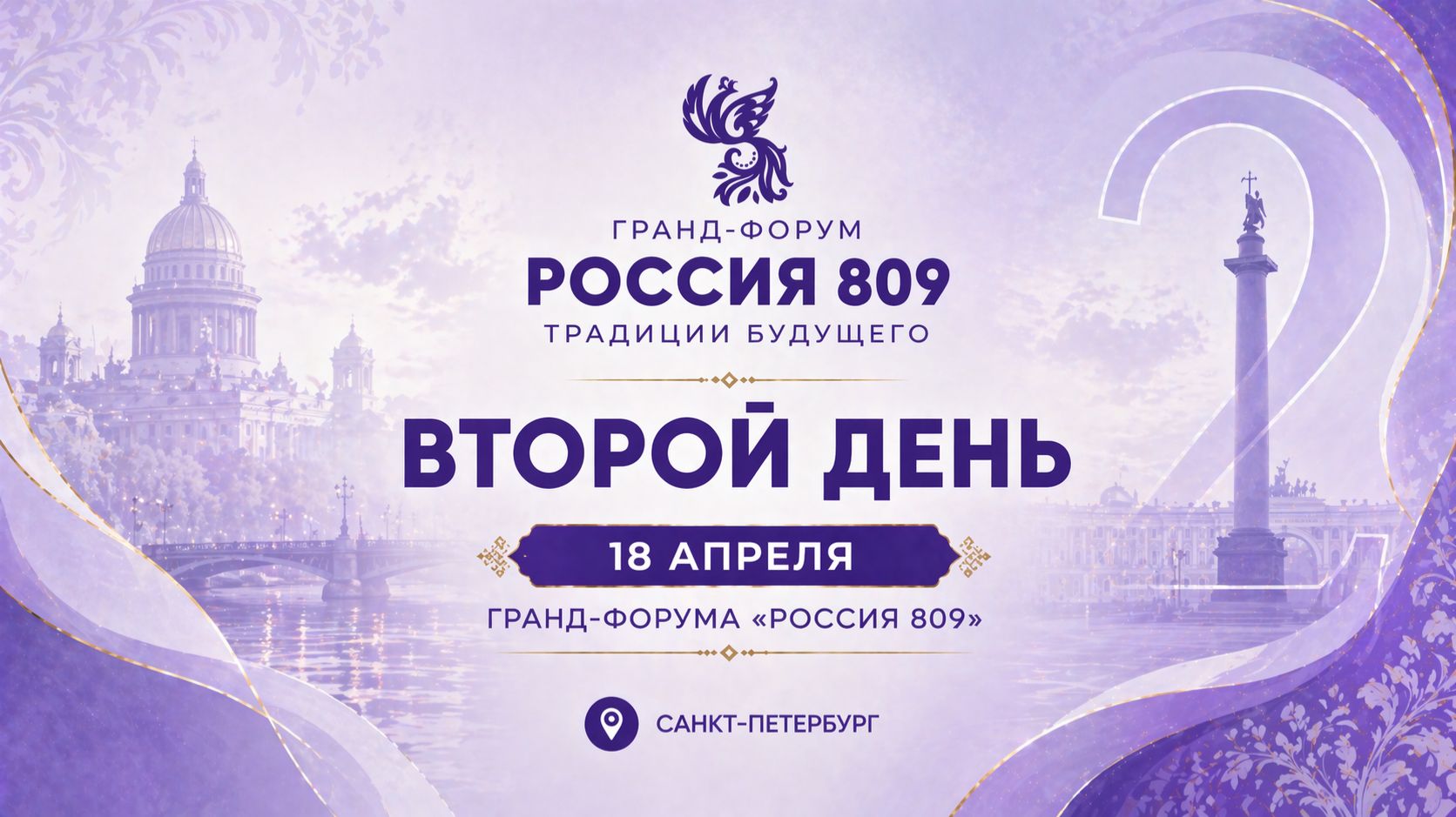Второй день форума | Гранд-форум «Россия 809» | Семья, воспитание и здоровье
