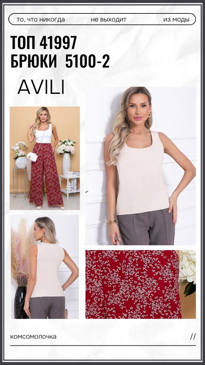 Обзор Топ 41997 Брюки 5100-2 размер 44 #avili #комсомолочка