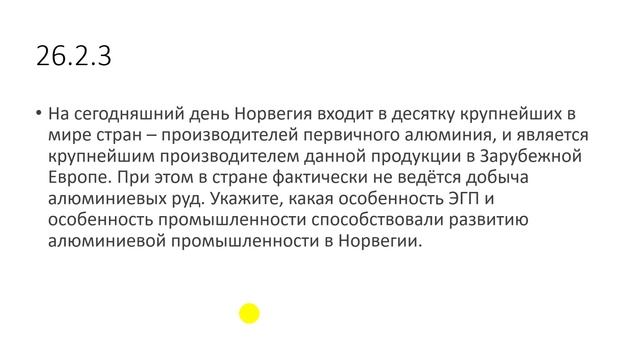 География. ЕГЭ, задания 26-27. Комарова О.А.