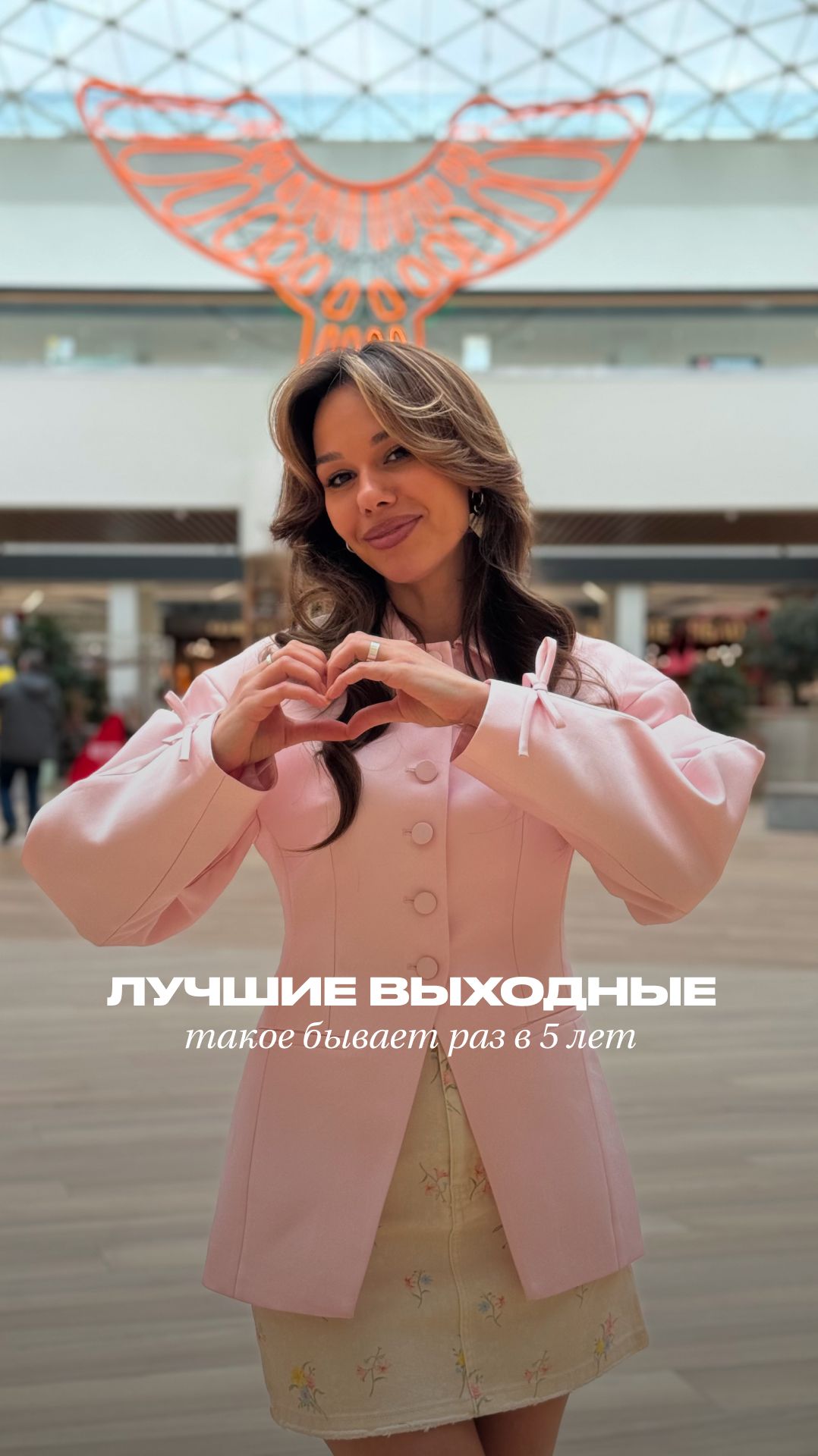 Эти выходные будут очень насыщенными. Но это и прекрасно, правда?