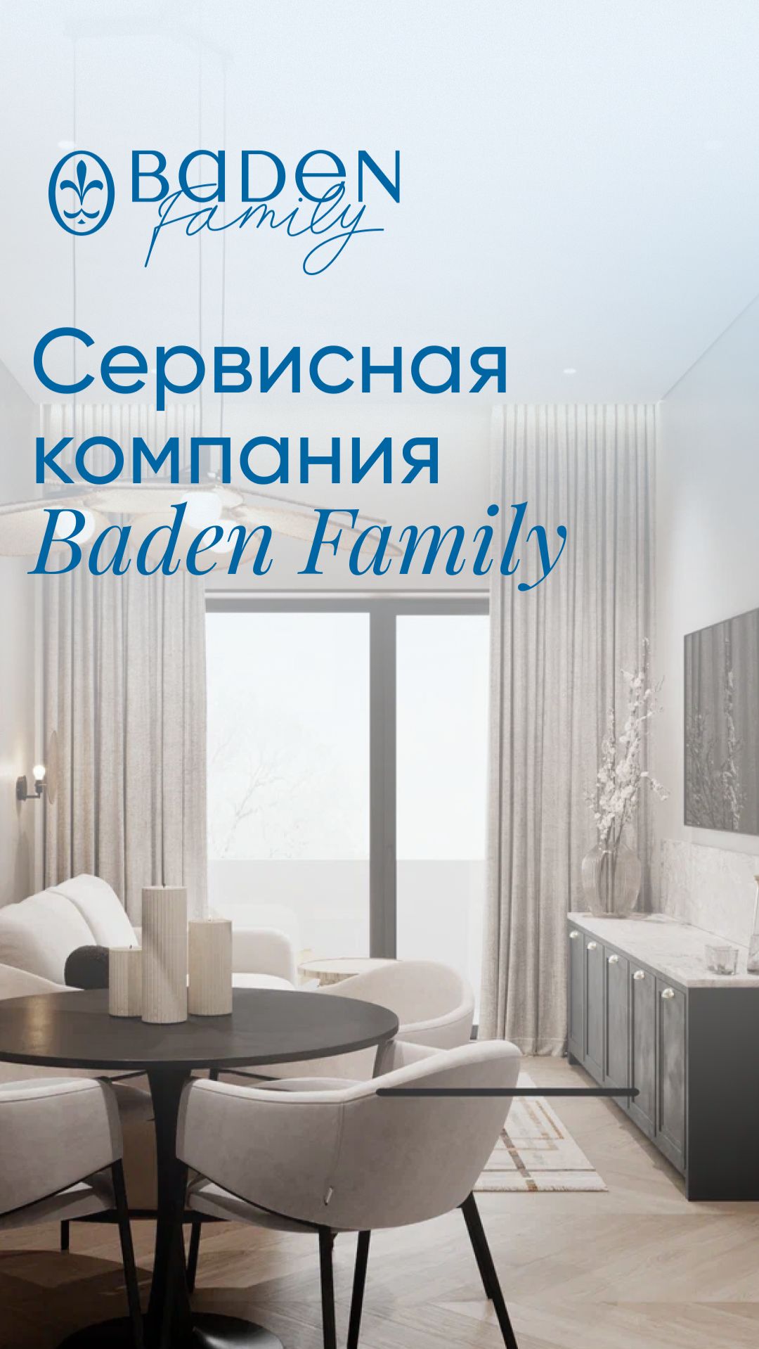 УК Baden Family