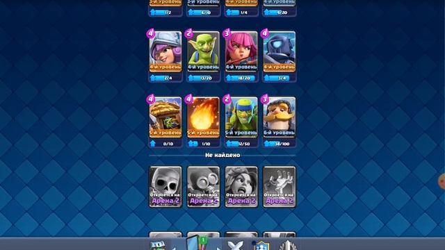 Играю в Clash royale (понравилось возможно?)