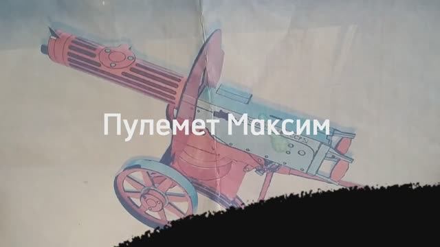 пулемет максим из бумаги своими руками