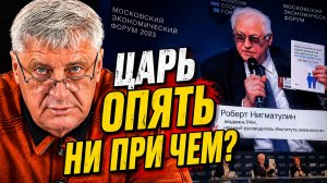 БОЯРЕ ПЛОХИЕ, ЦАРЬ ХОРОШИЙ: СКОЛЬКО МОЖНО? | Дмитрий ЗАХАРЬЯЩЕВ