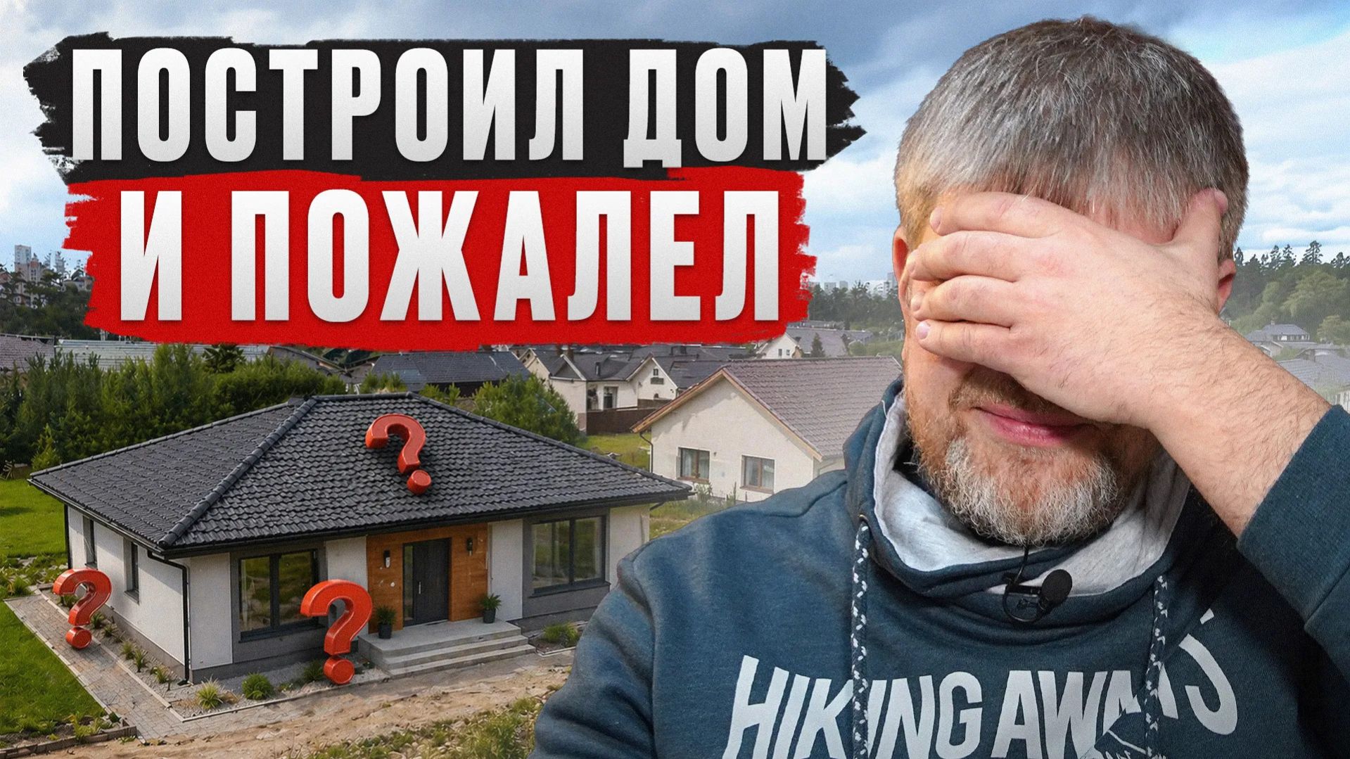 9 ПРОБЛЕМ загородной жизни, о которых молчат! / О чем ЖАЛЕЮТ после строительства дома?
