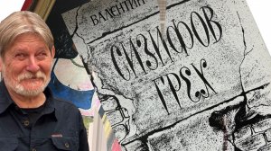 Валентин Бобрецов. Стихи. 1. 21.04.2026