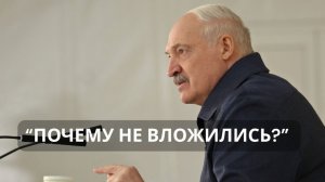 Лукашенко: "Вы их гробите! Не можете сохранить - не берите!" // Рабочая поездка. Гомельская область